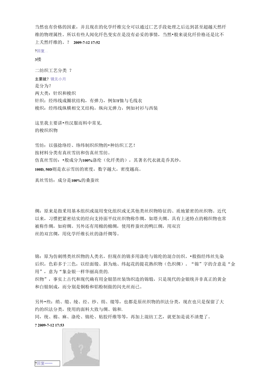 汉服布料介绍.doc_第2页