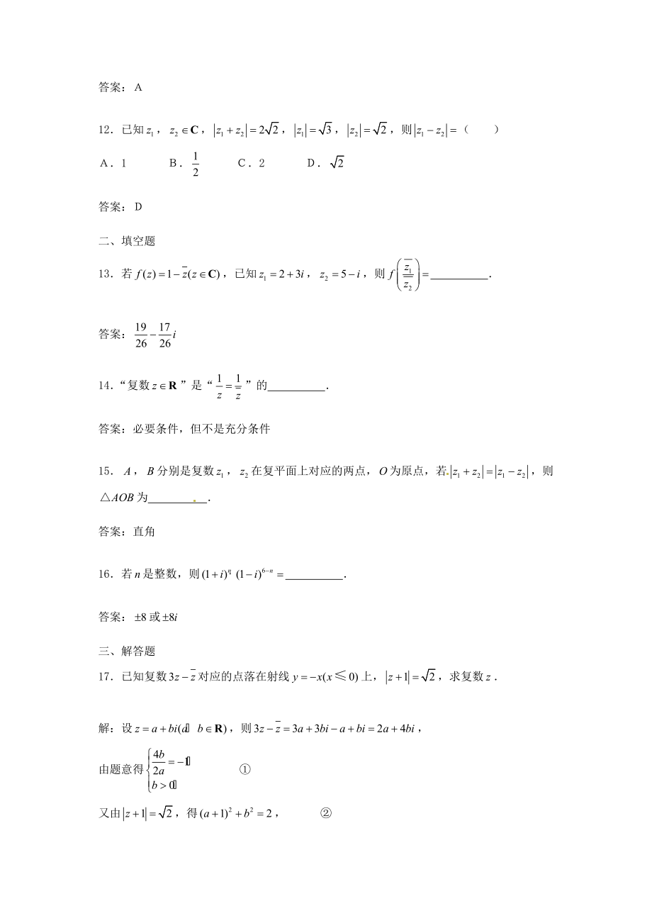 数学：第三章《数系的扩充与复数的引入》测试（2）（新人教A版选修1-2）.doc_第3页