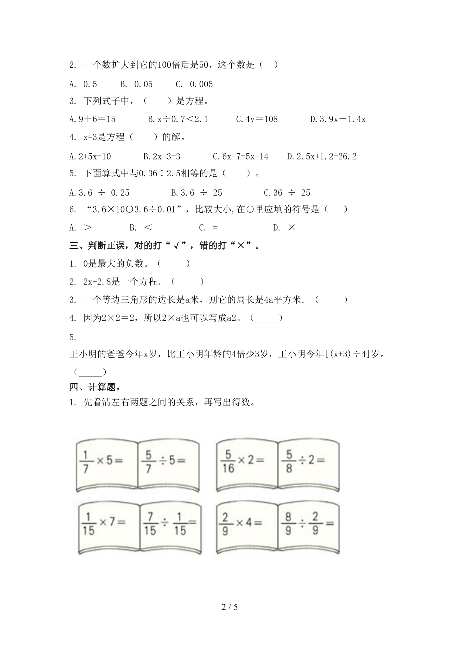 五年级数学上册第一次月考培优补差练习考试北师大.doc_第2页