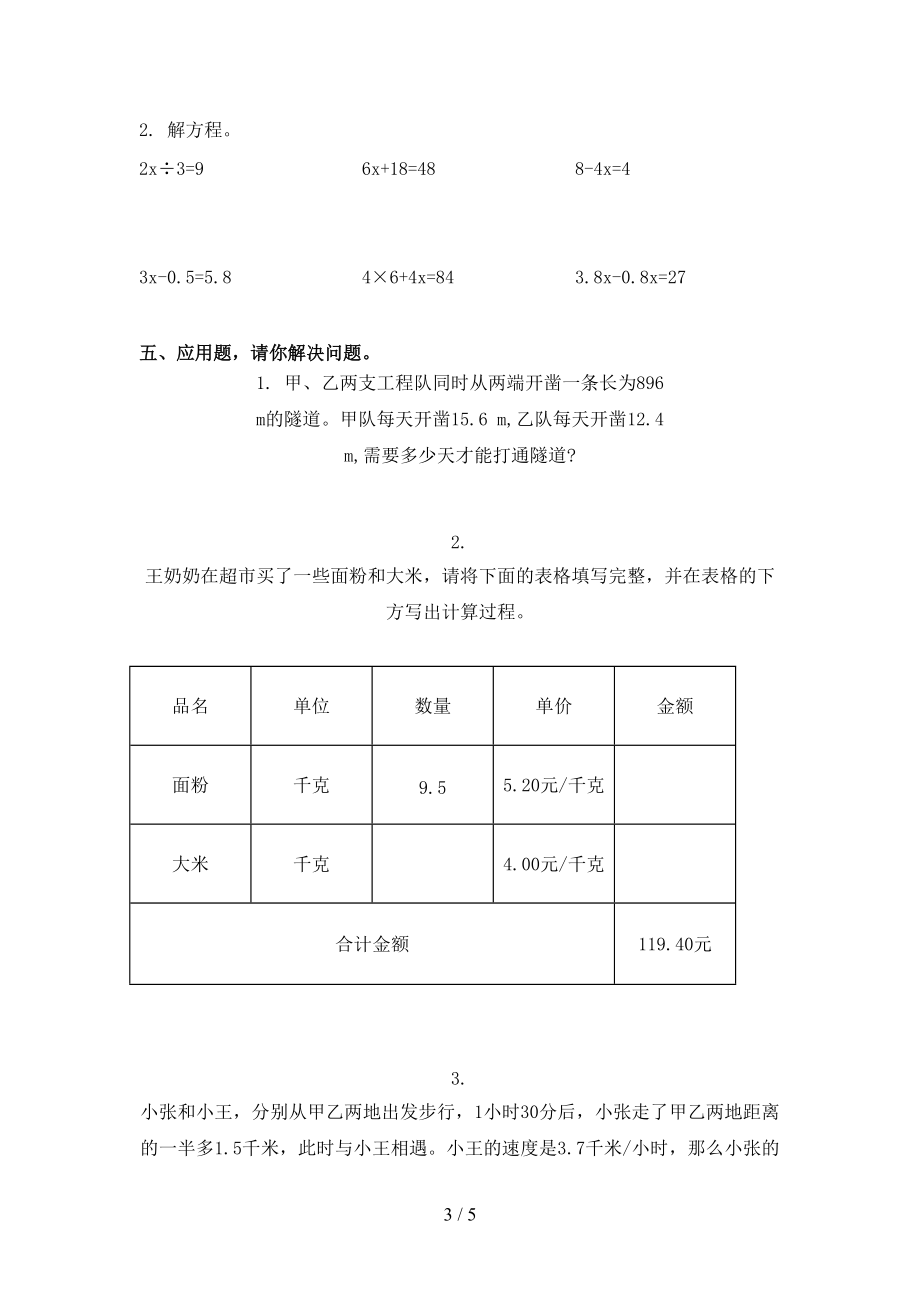 五年级数学上册第一次月考培优补差练习考试北师大.doc_第3页