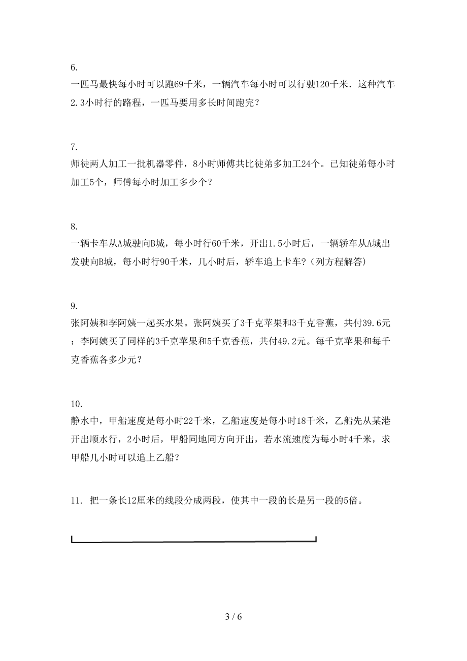 五年级数学上册应用题与解决问题专项重点知识西师大版.doc_第3页