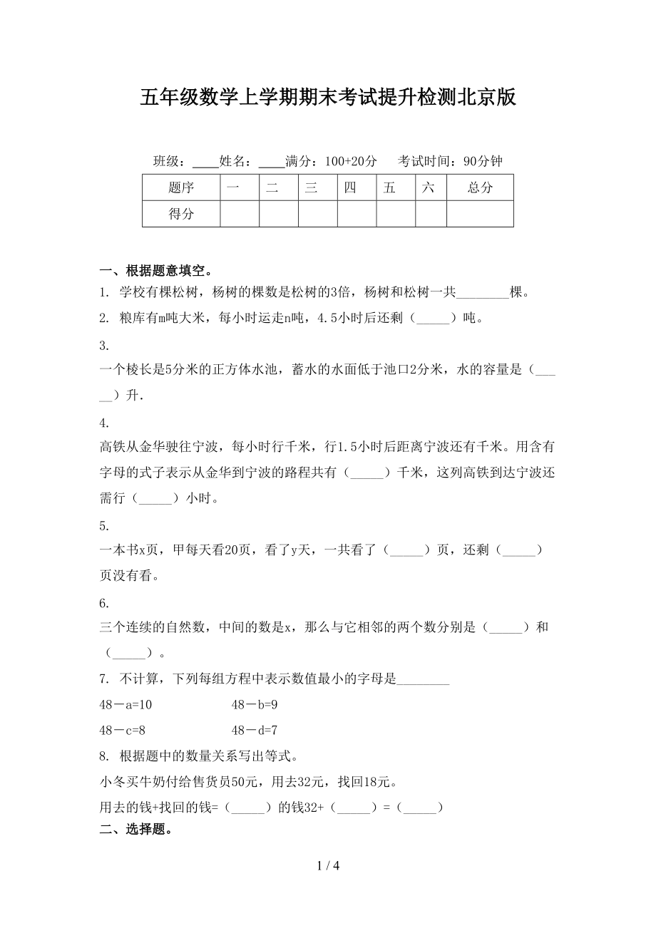 五年级数学上学期期末考试提升检测北京版.doc_第1页