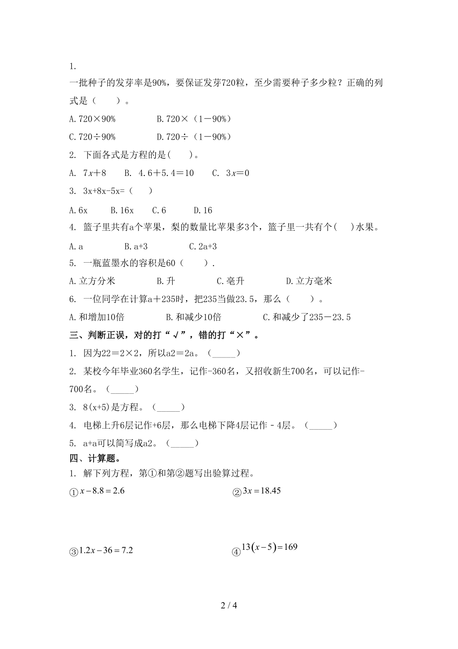 五年级数学上学期期末考试提升检测北京版.doc_第2页