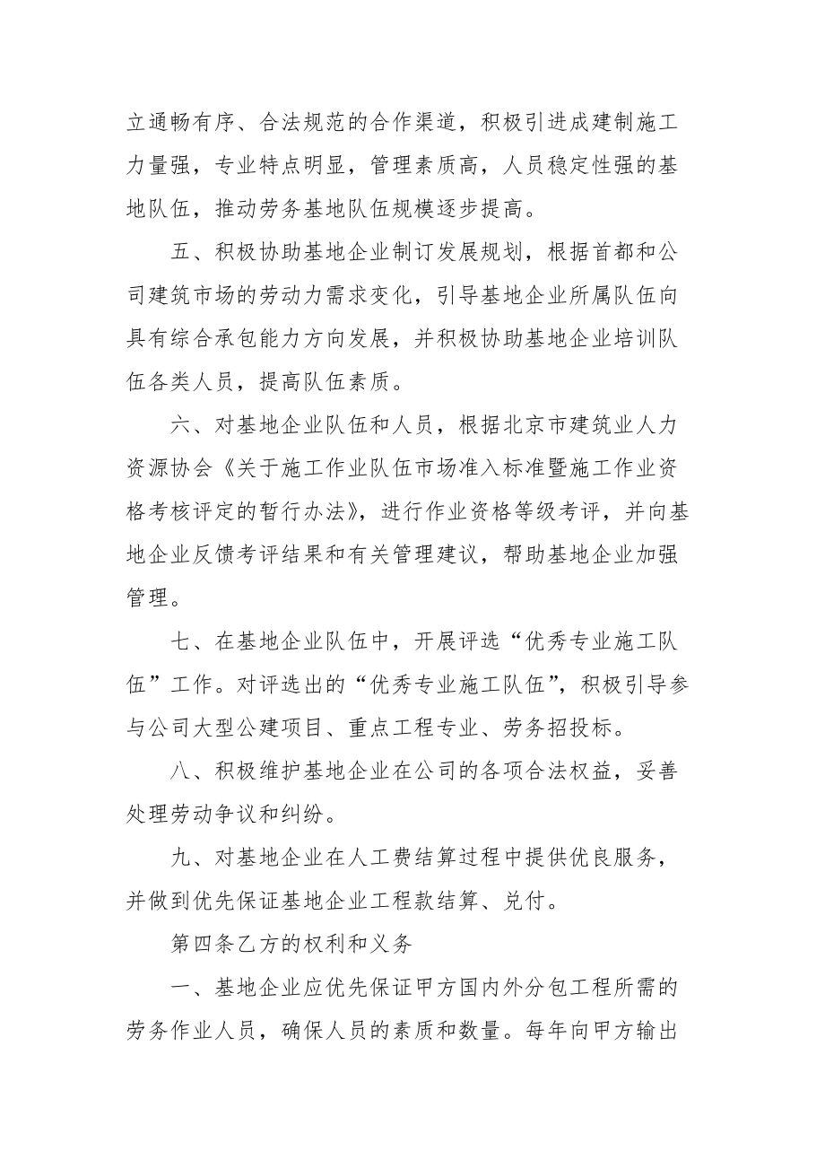 企业战略合作协议-企业战略合作协议.docx_第2页