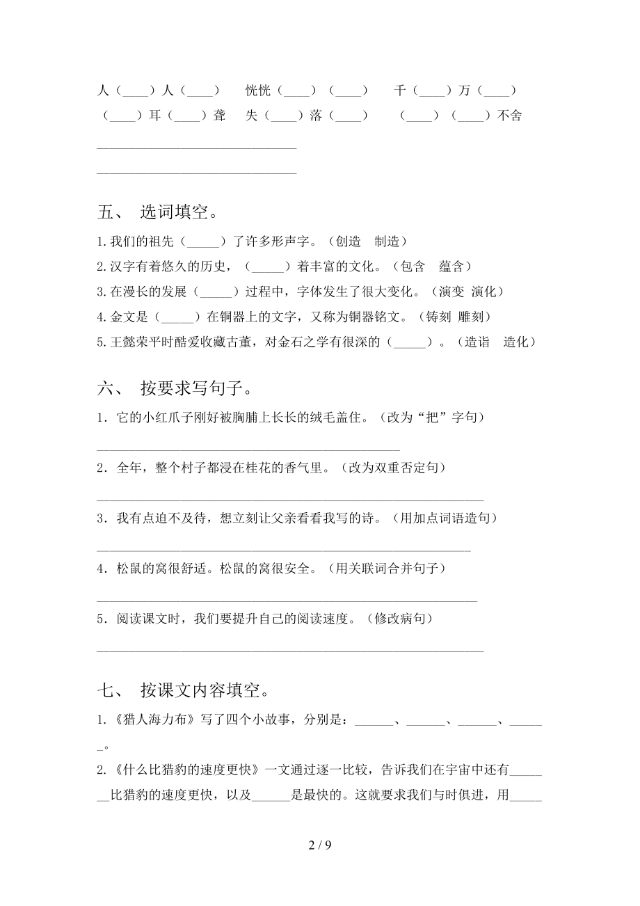 五年级语文2021上学期期末提高班练习考试部编人教版.doc_第2页