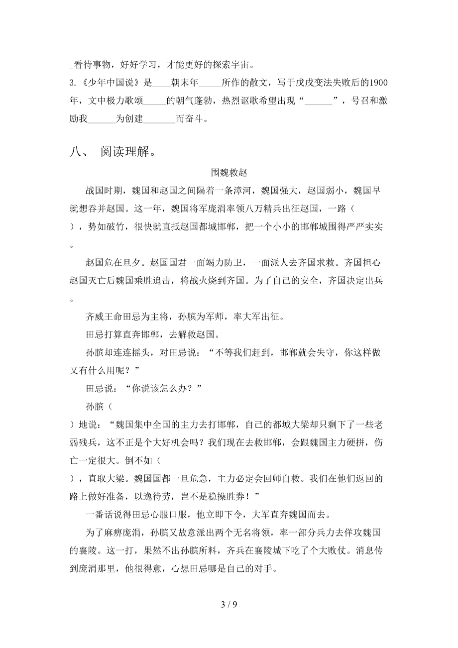 五年级语文2021上学期期末提高班练习考试部编人教版.doc_第3页