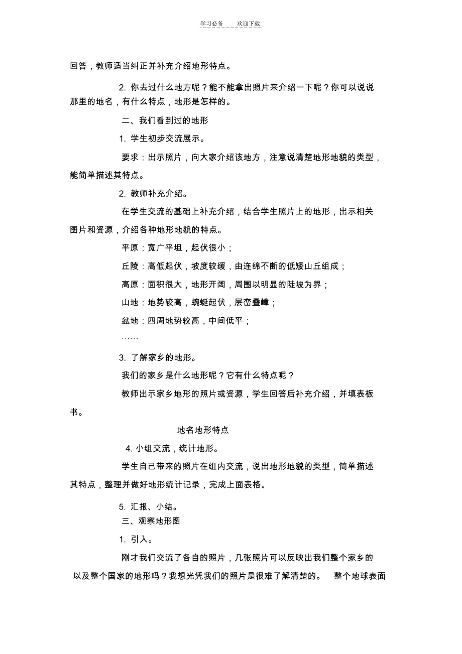 《地球表面的地形》参考教案.docx_第2页