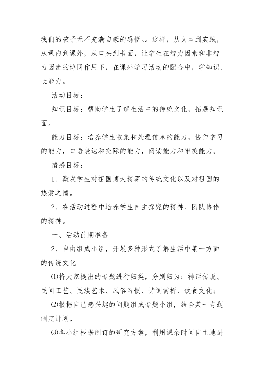 中华传统文化学习教案,优秀推荐.docx_第2页