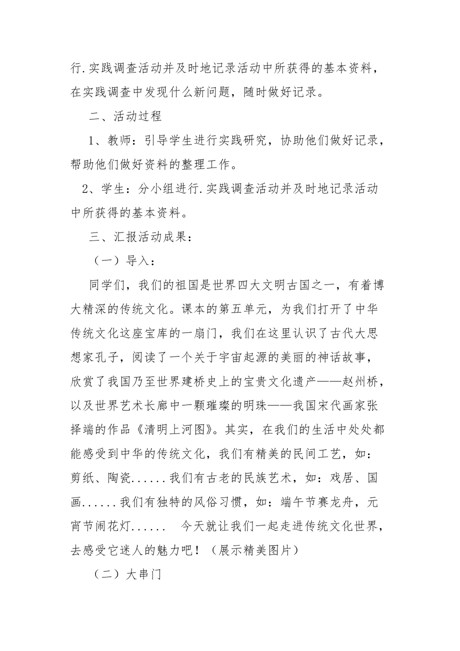 中华传统文化学习教案,优秀推荐.docx_第3页