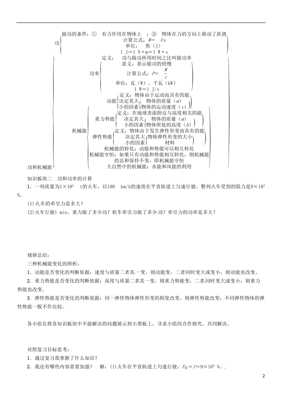 八年级物理下册第十一章功和机械能复习学案.doc_第2页