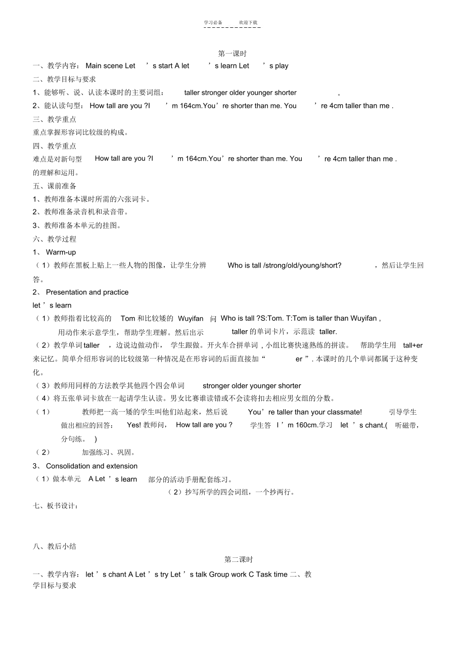 PEP小学六年级英语下册全册教案.docx_第1页