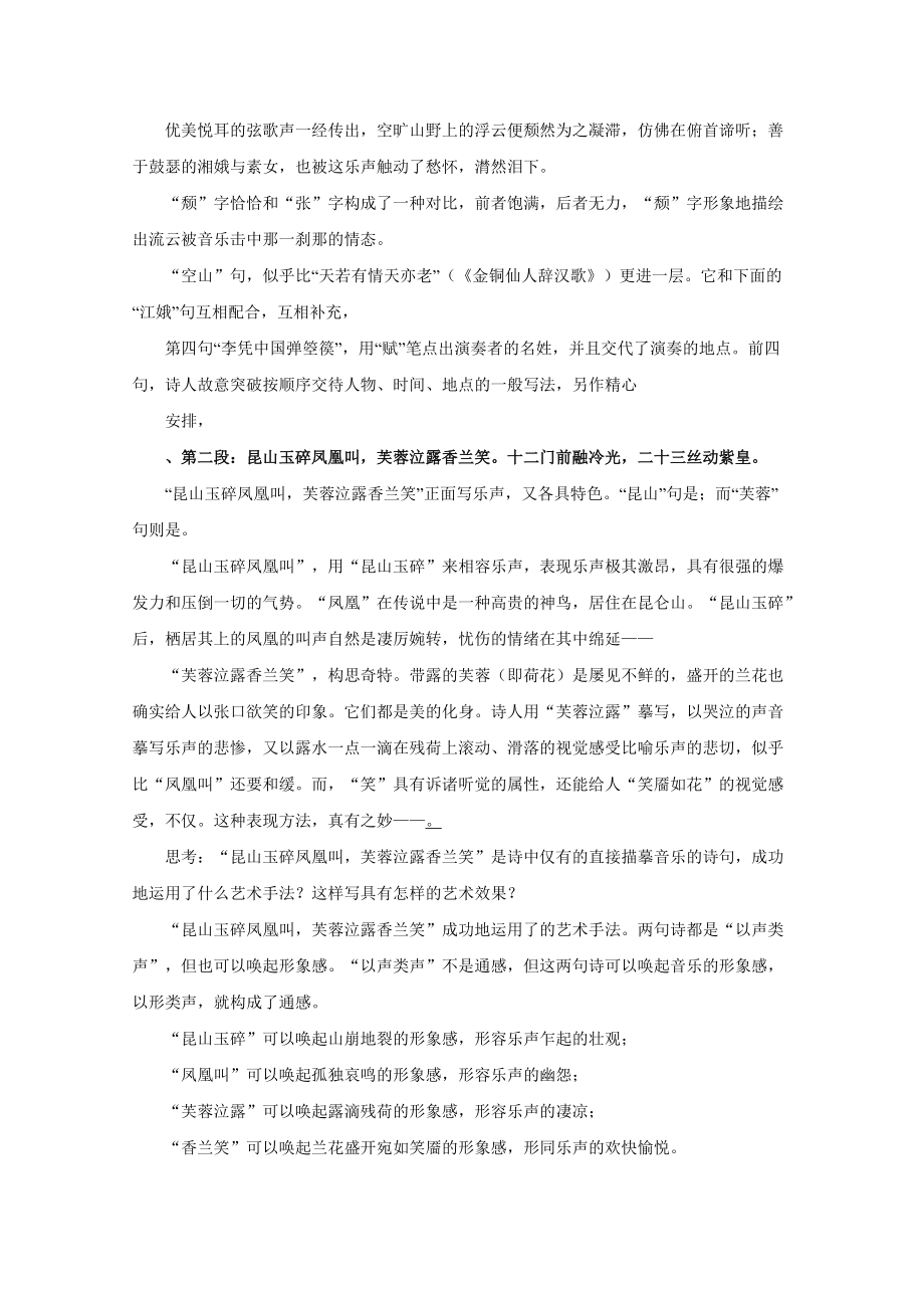 李凭箜篌引导学案1 人教课标版最新版.doc_第2页