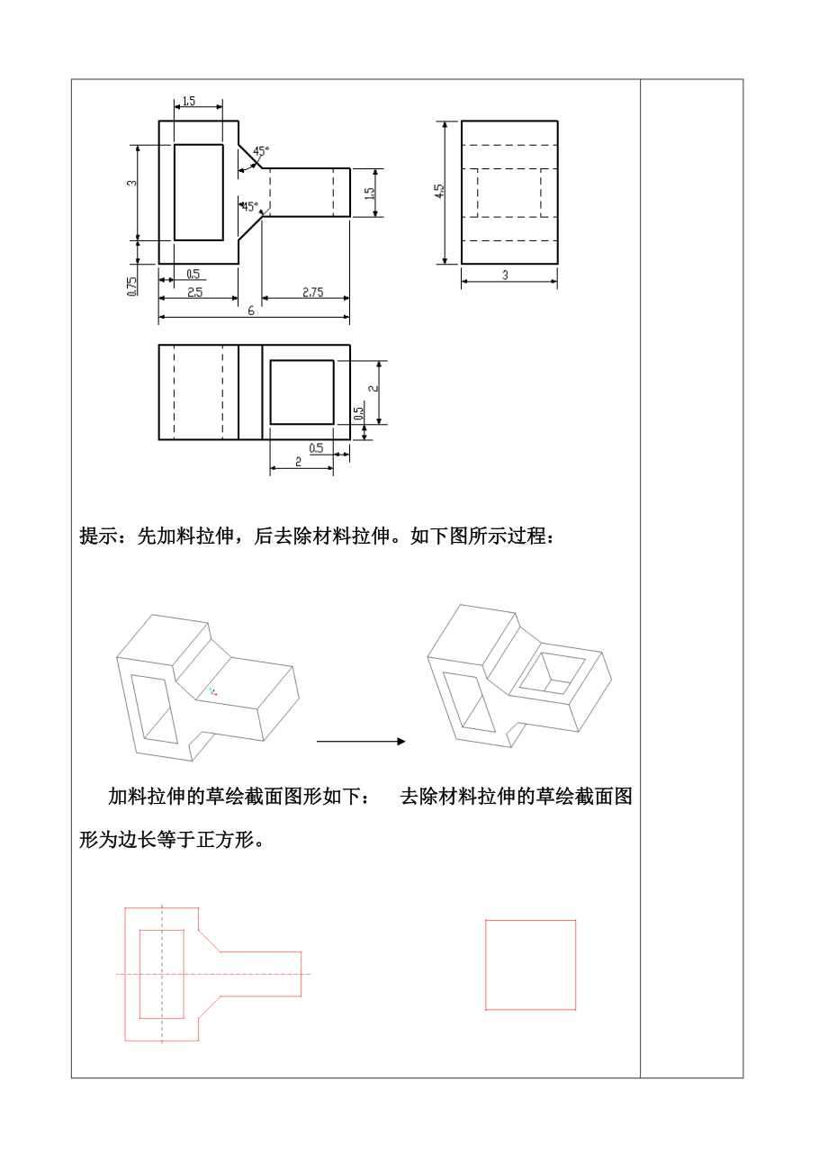 UG8.0 教案5.doc_第2页