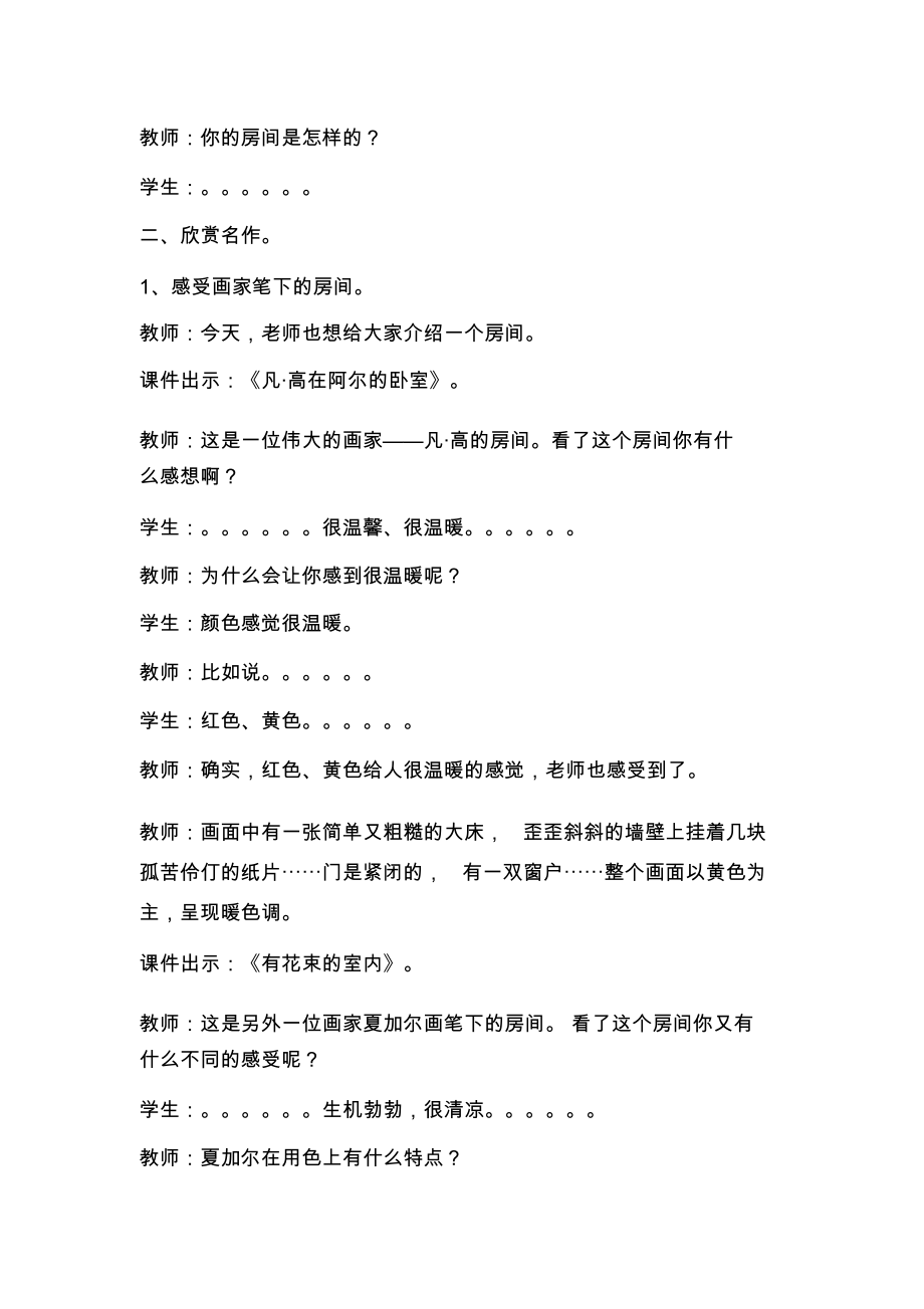 《房间一角》教案桐乡市凤鸣同福小学李东强.docx_第2页