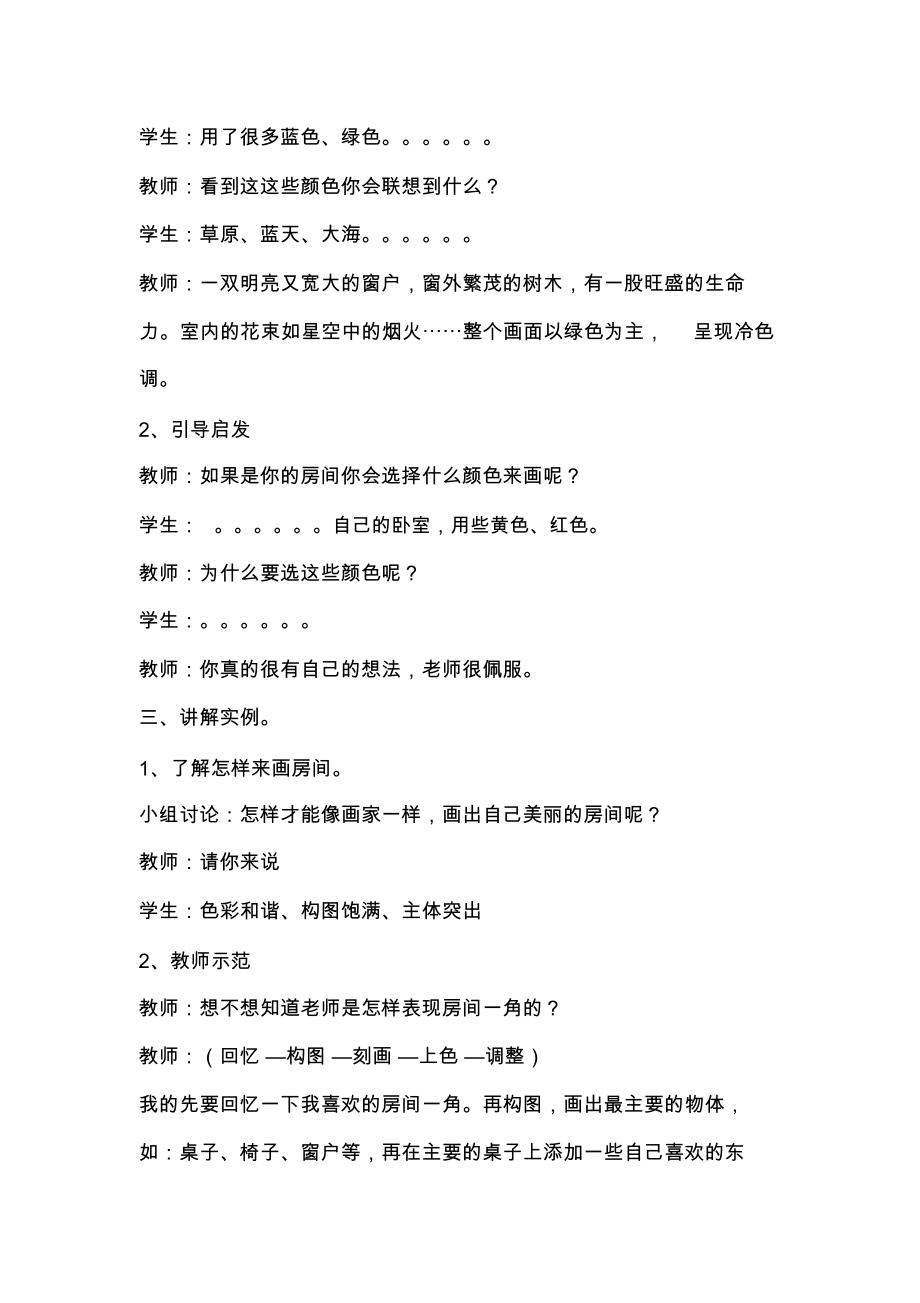 《房间一角》教案桐乡市凤鸣同福小学李东强.docx_第3页