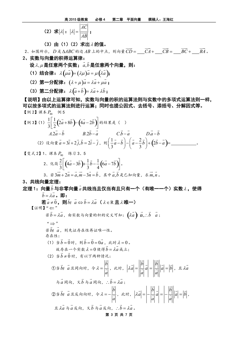 2.2.3向量数乘运算及其几何意义(教案).doc_第3页