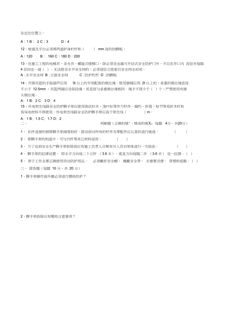 架子工班组级安全教育试卷.docx_第2页