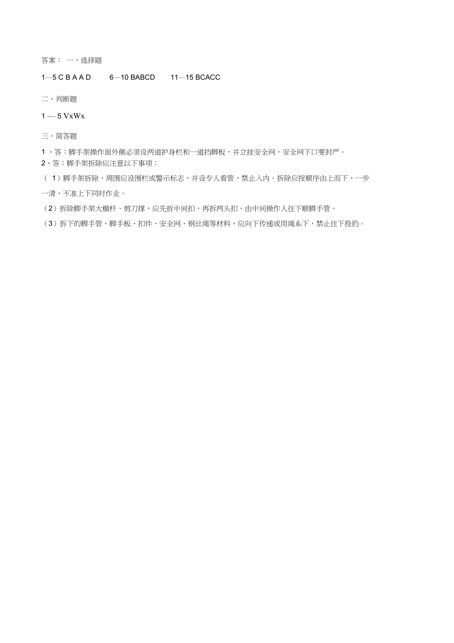 架子工班组级安全教育试卷.docx_第3页