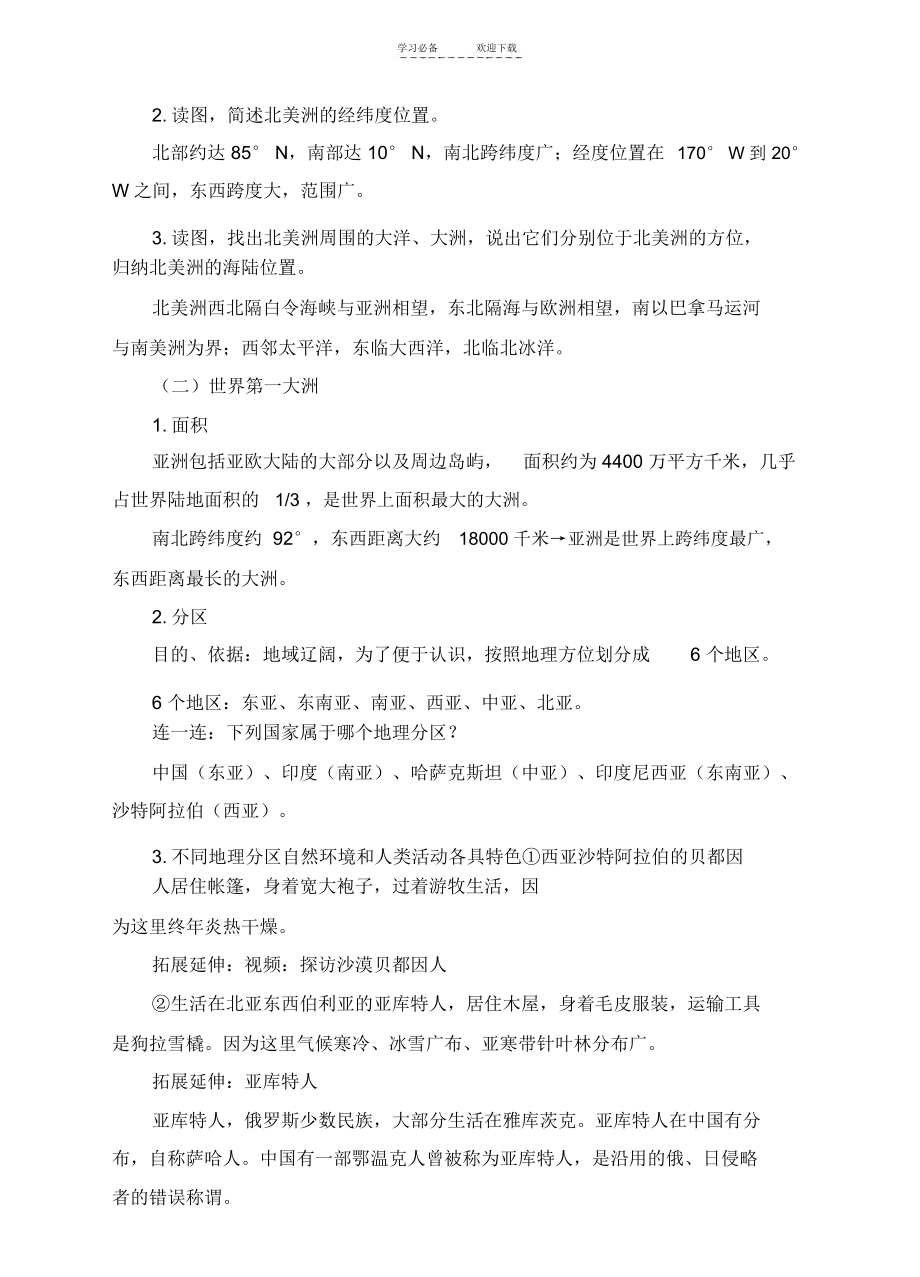 《位置和范围》精品教案.docx_第3页