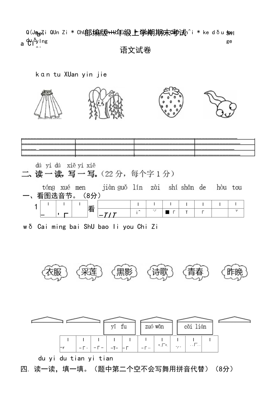 【部编版】一年级上学期语文《期末考试试题》及答案.docx_第1页