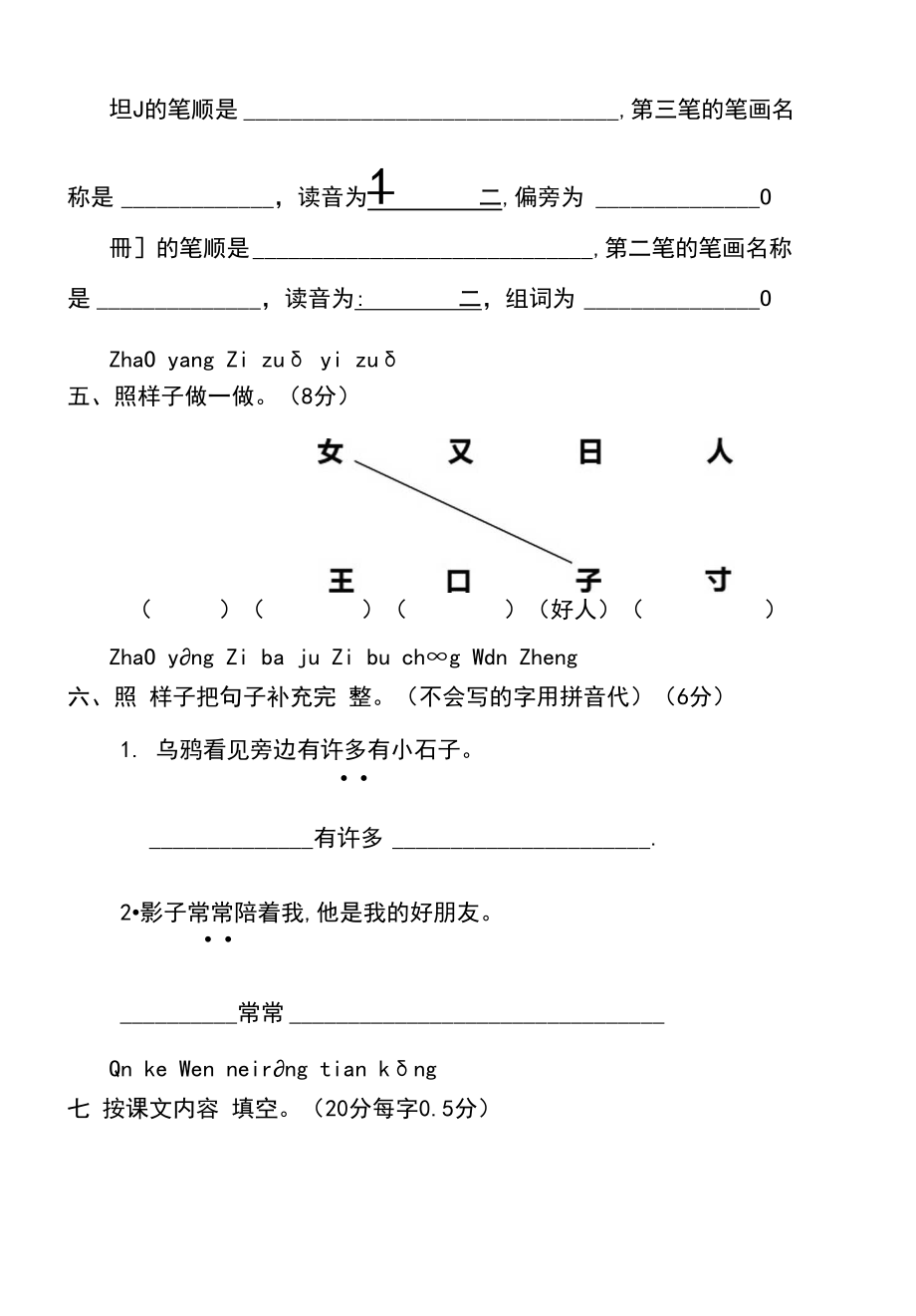 【部编版】一年级上学期语文《期末考试试题》及答案.docx_第2页