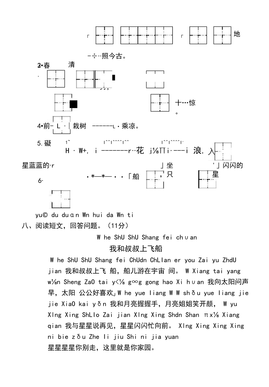 【部编版】一年级上学期语文《期末考试试题》及答案.docx_第3页