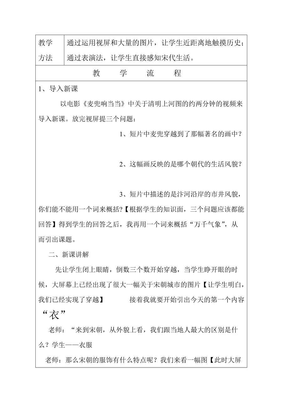 万千气象的宋代社会风貌 教案.doc_第2页