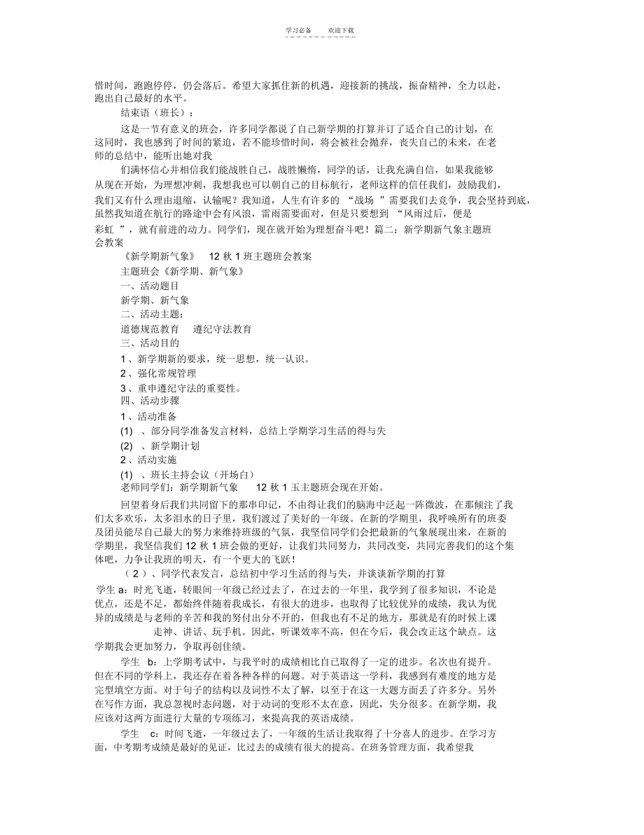 “新学期、新气象”主题班会教案.docx_第2页