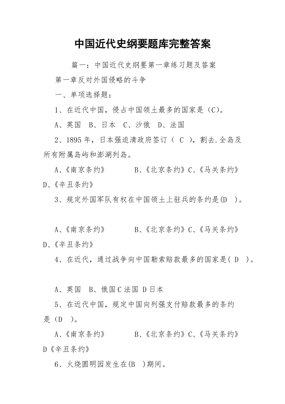 中国近代史纲要题库完整答案.docx_第1页