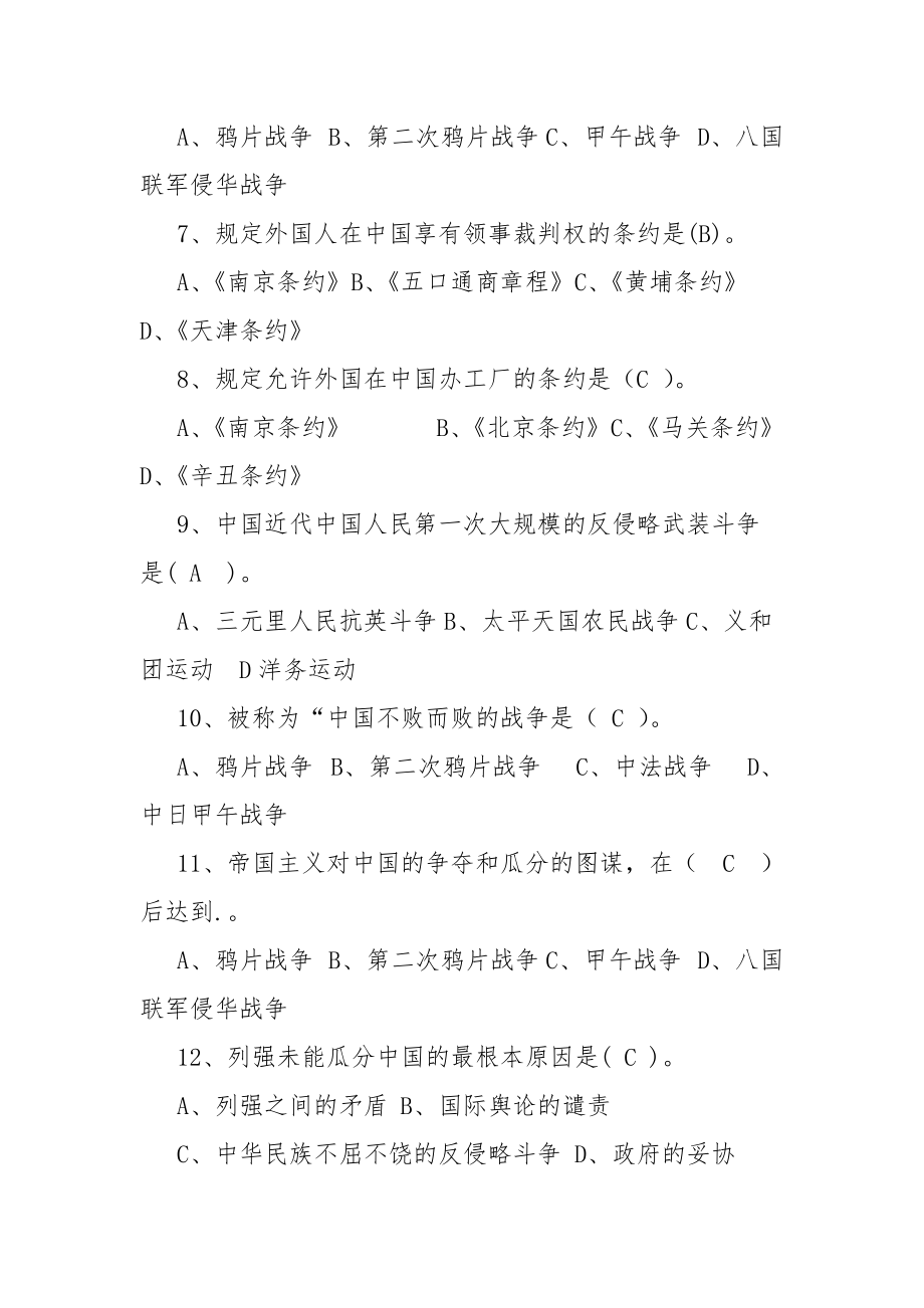 中国近代史纲要题库完整答案.docx_第2页