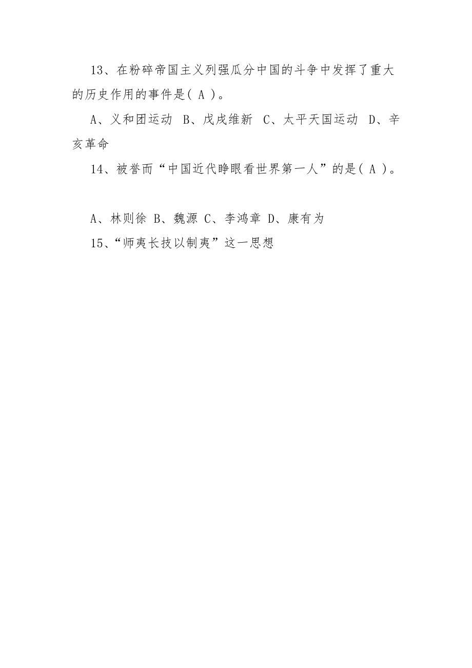 中国近代史纲要题库完整答案.docx_第3页