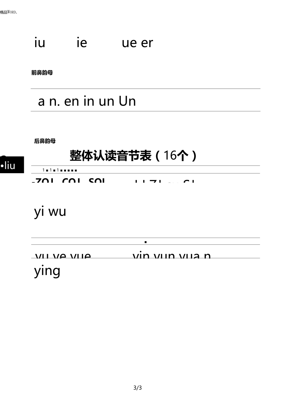 声母、韵母、整体认读音节在四线三格中的正确书写格式(优选.).docx_第3页