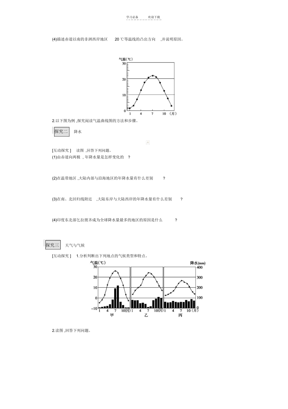 《天气与气候》导学案.docx_第3页