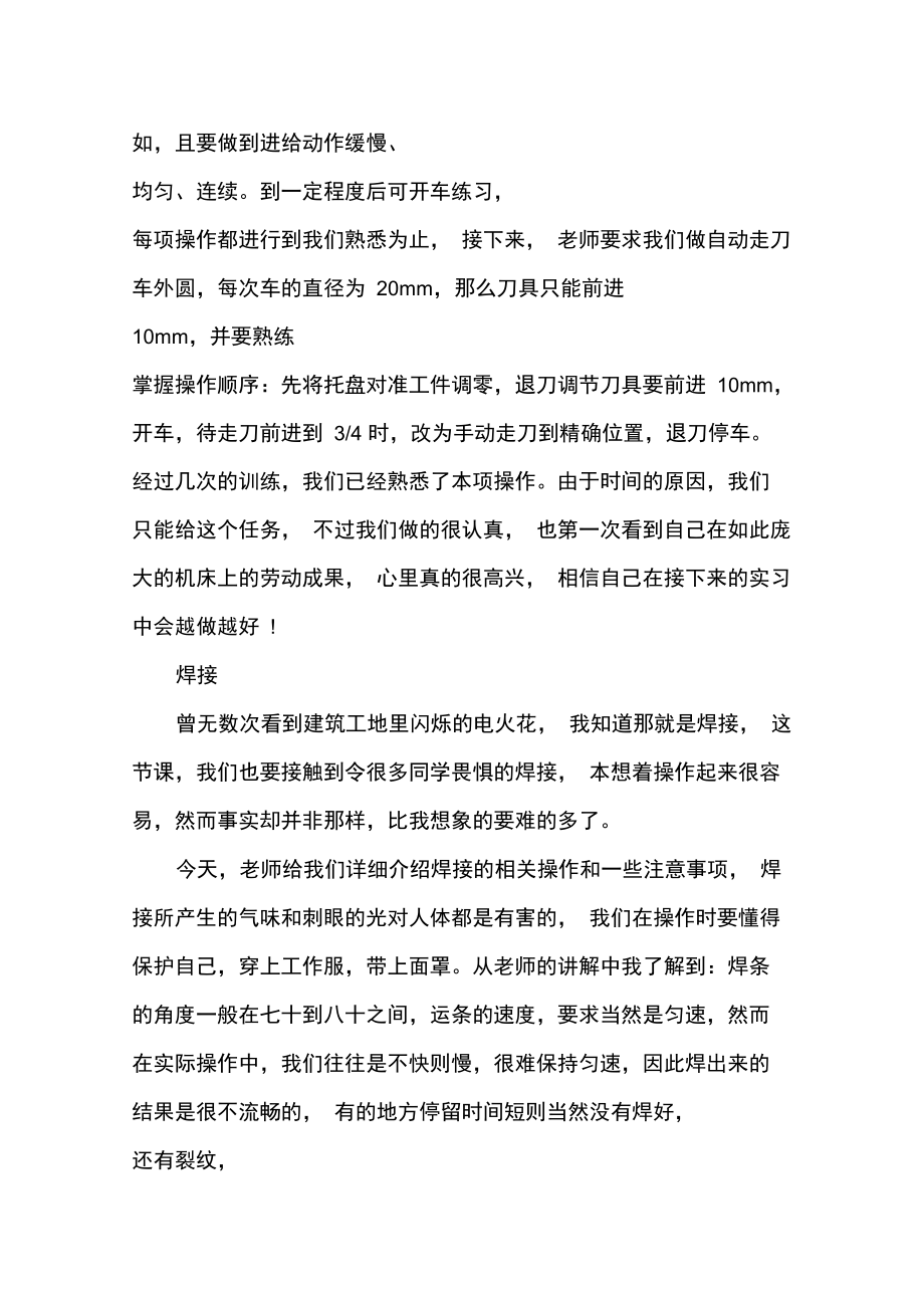 机械工实习心得体会.doc_第2页