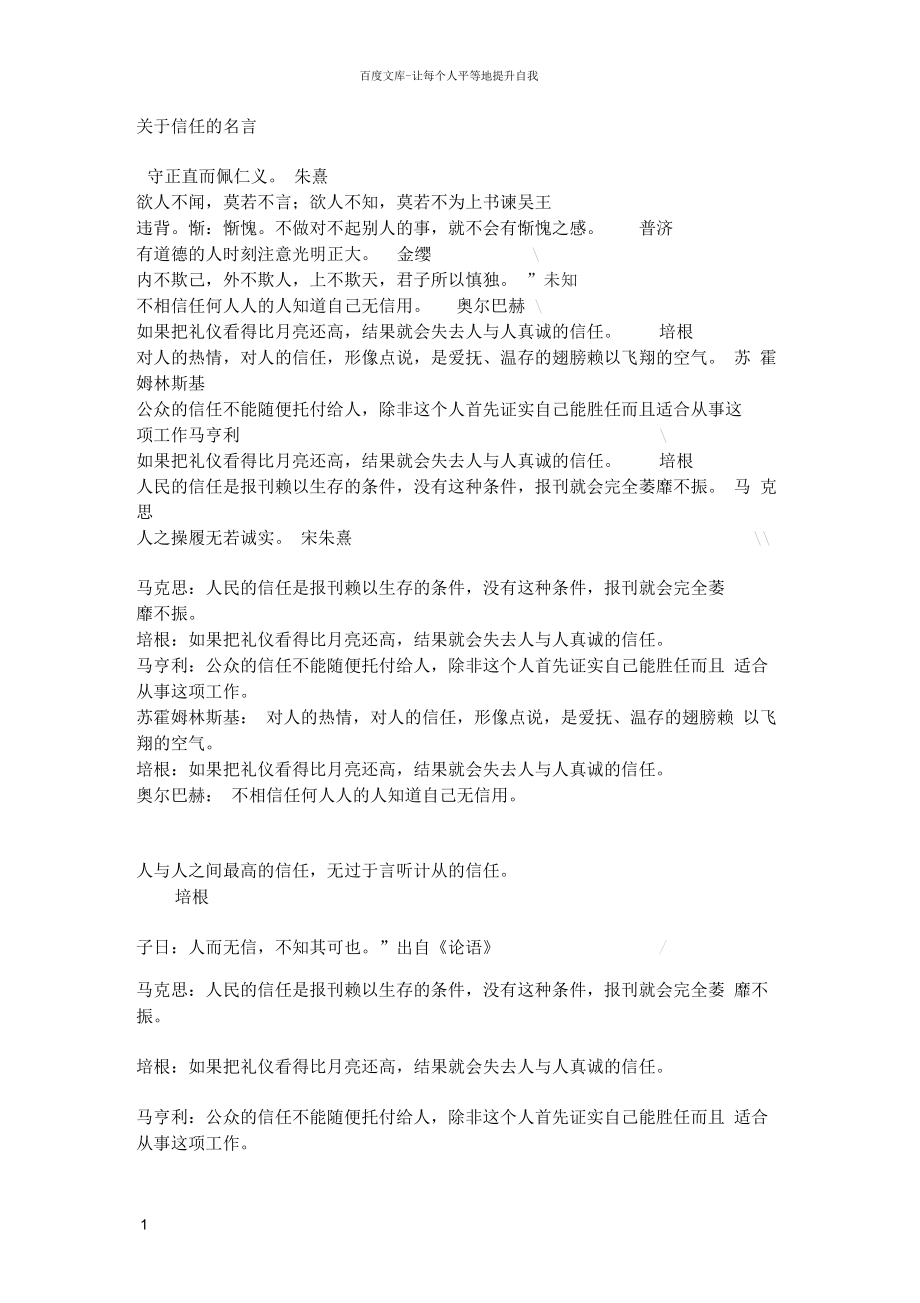 关于信任的名言.docx_第1页