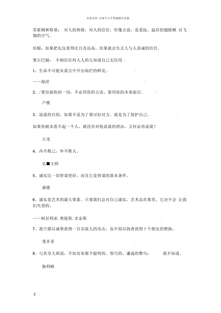 关于信任的名言.docx_第2页