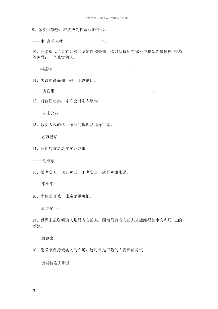 关于信任的名言.docx_第3页