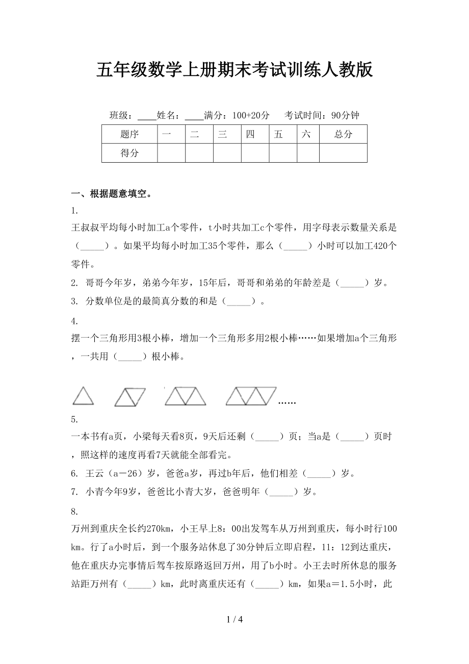 五年级数学上册期末考试训练人教版.doc_第1页