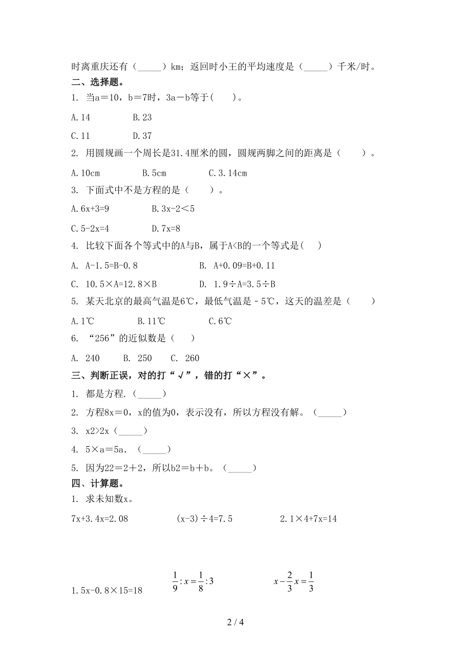 五年级数学上册期末考试训练人教版.doc_第2页