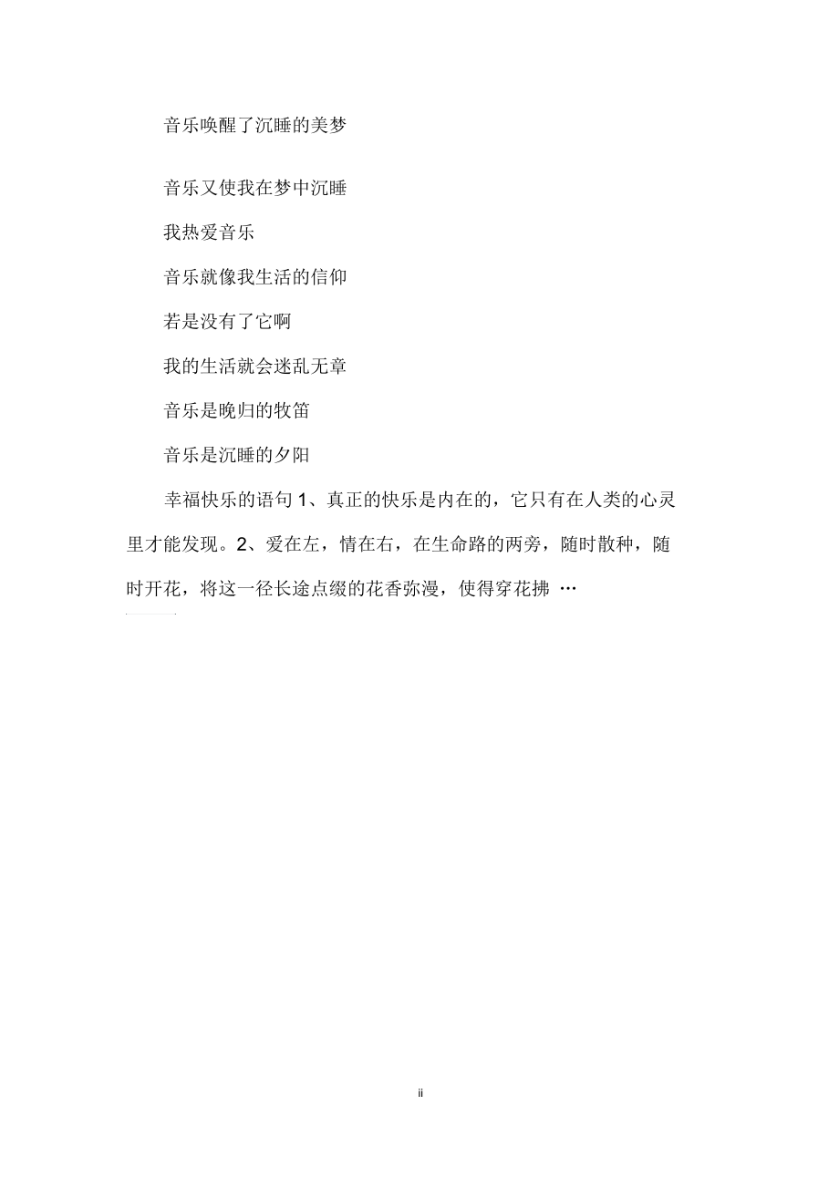 关于音乐的诗歌(二).docx_第2页