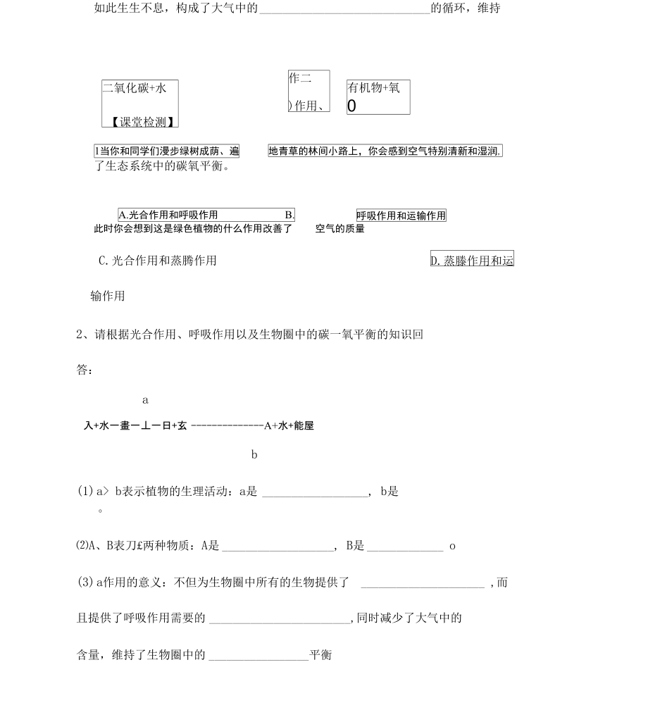 氧平衡学案.doc_第2页