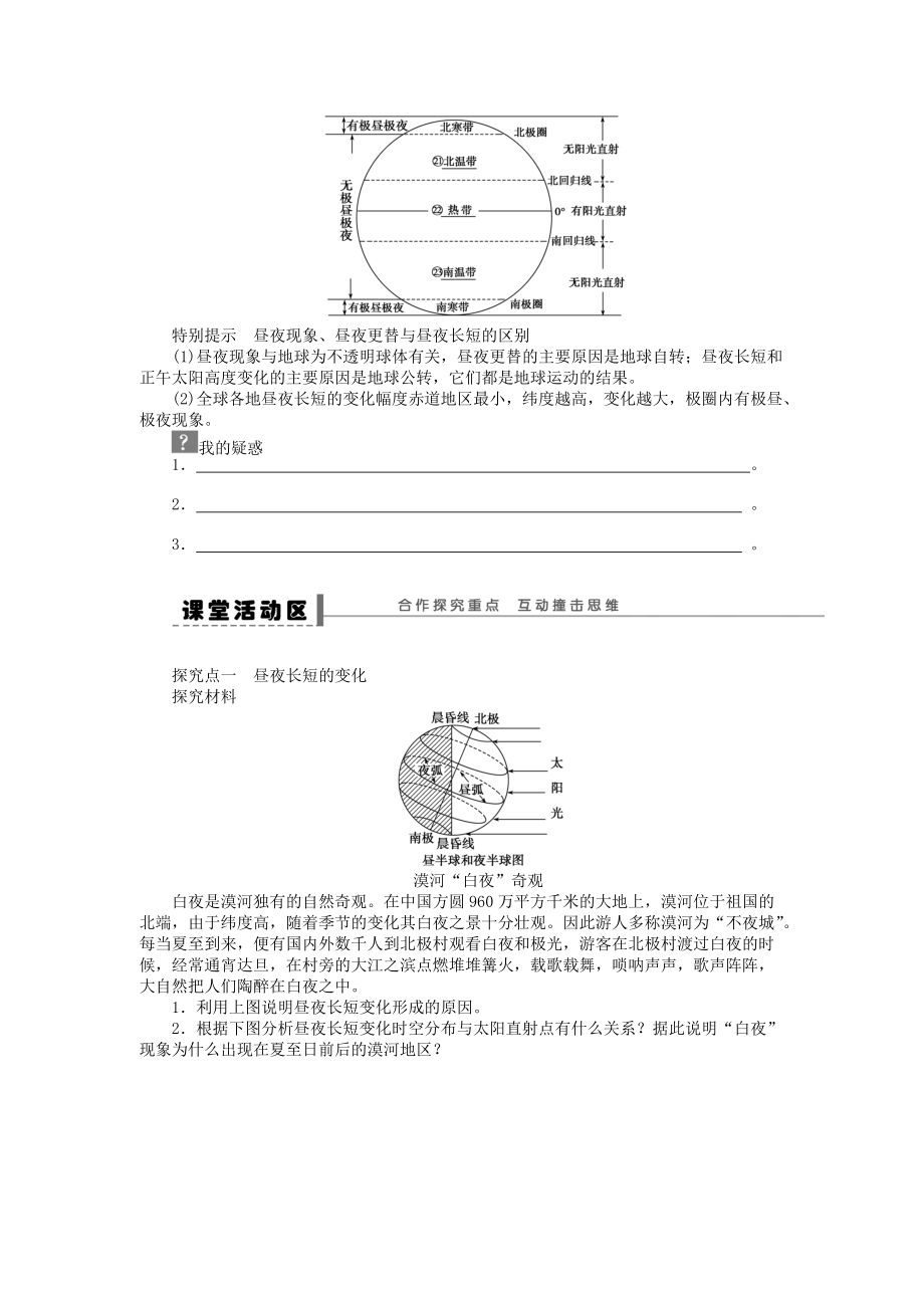 地理新人教版必修一学案 1.3 地球的运动 第3课时 地球公转的地理意义.doc_第2页