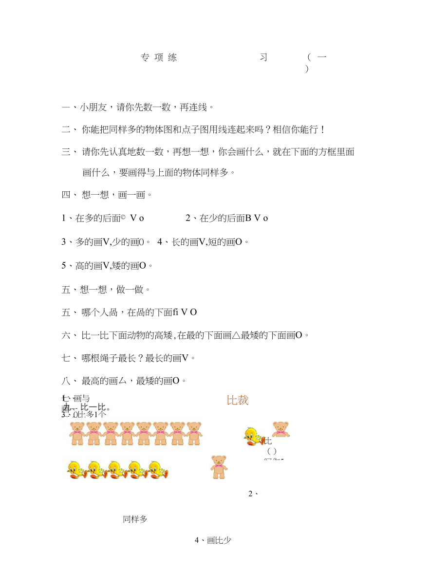 幼儿园思维训练比较专项练习.docx_第2页