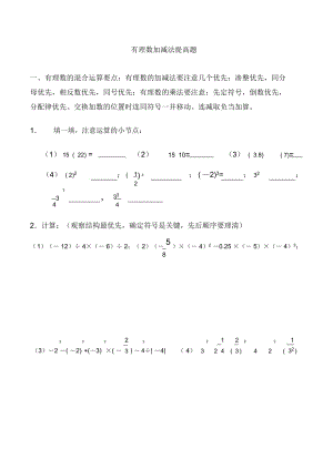 有理数加减法提高题.doc