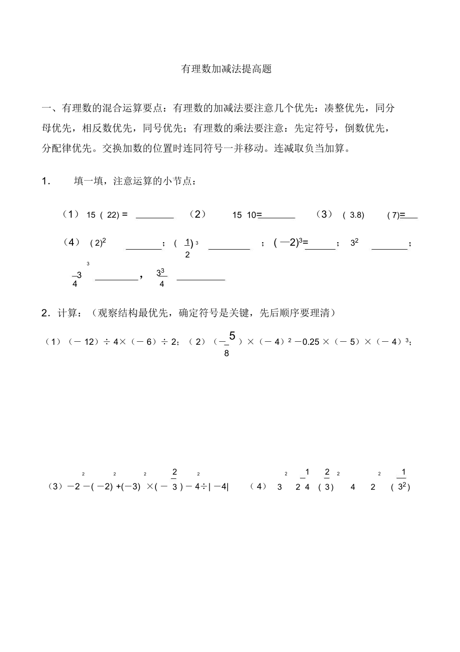 有理数加减法提高题.doc_第1页