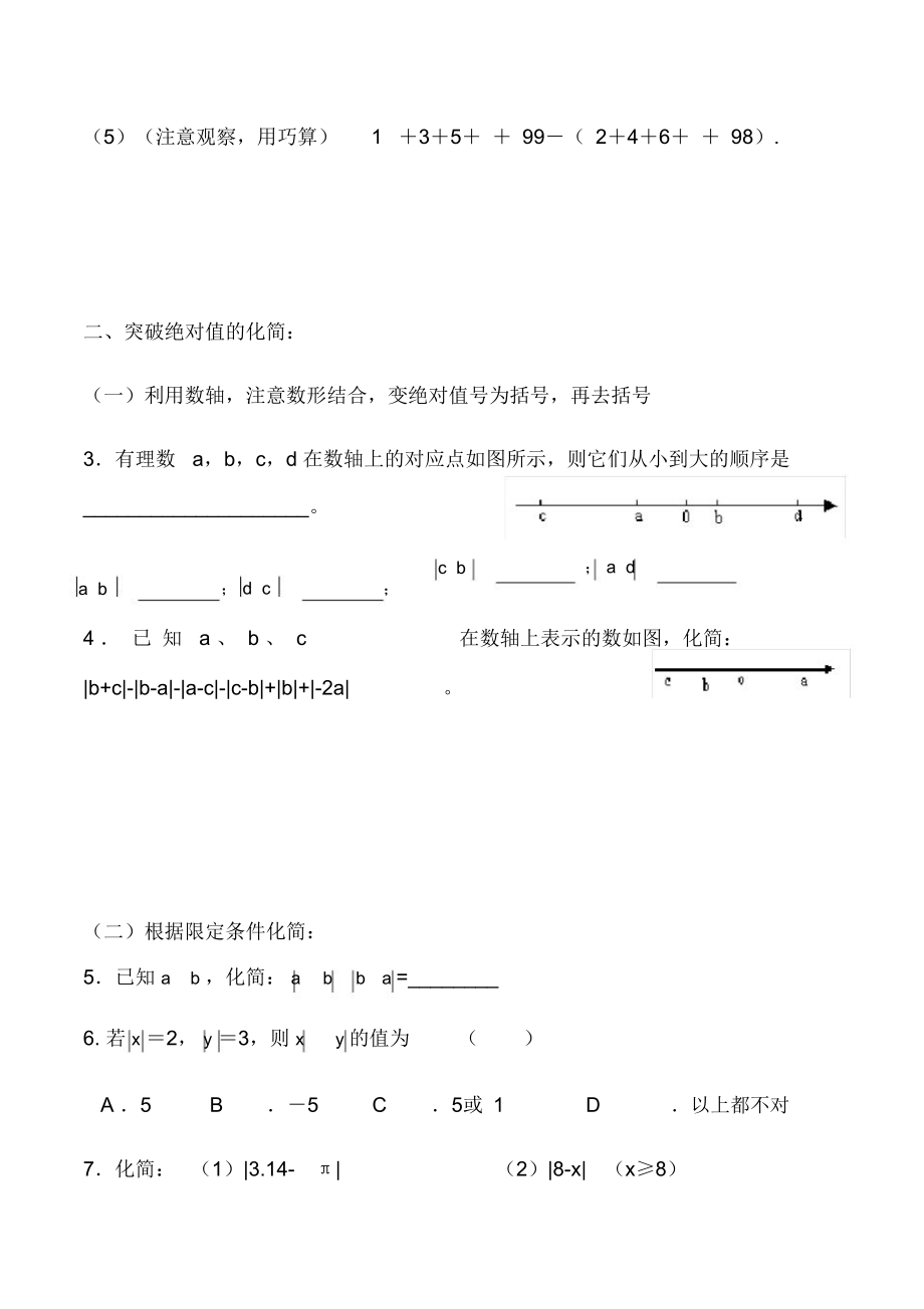 有理数加减法提高题.doc_第2页