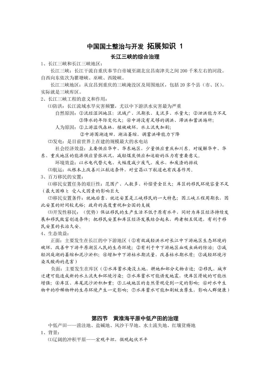 中国国土整治与开发拓展知识1.doc_第1页