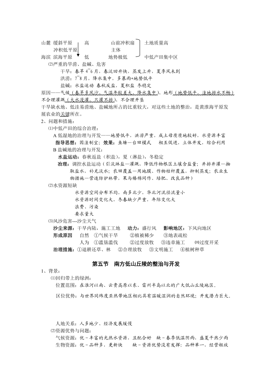 中国国土整治与开发拓展知识1.doc_第2页