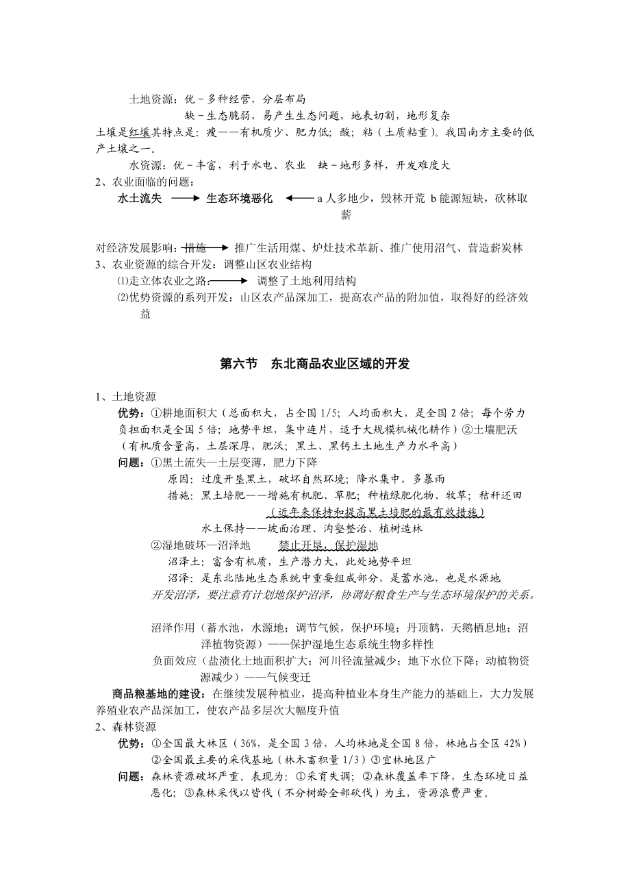 中国国土整治与开发拓展知识1.doc_第3页