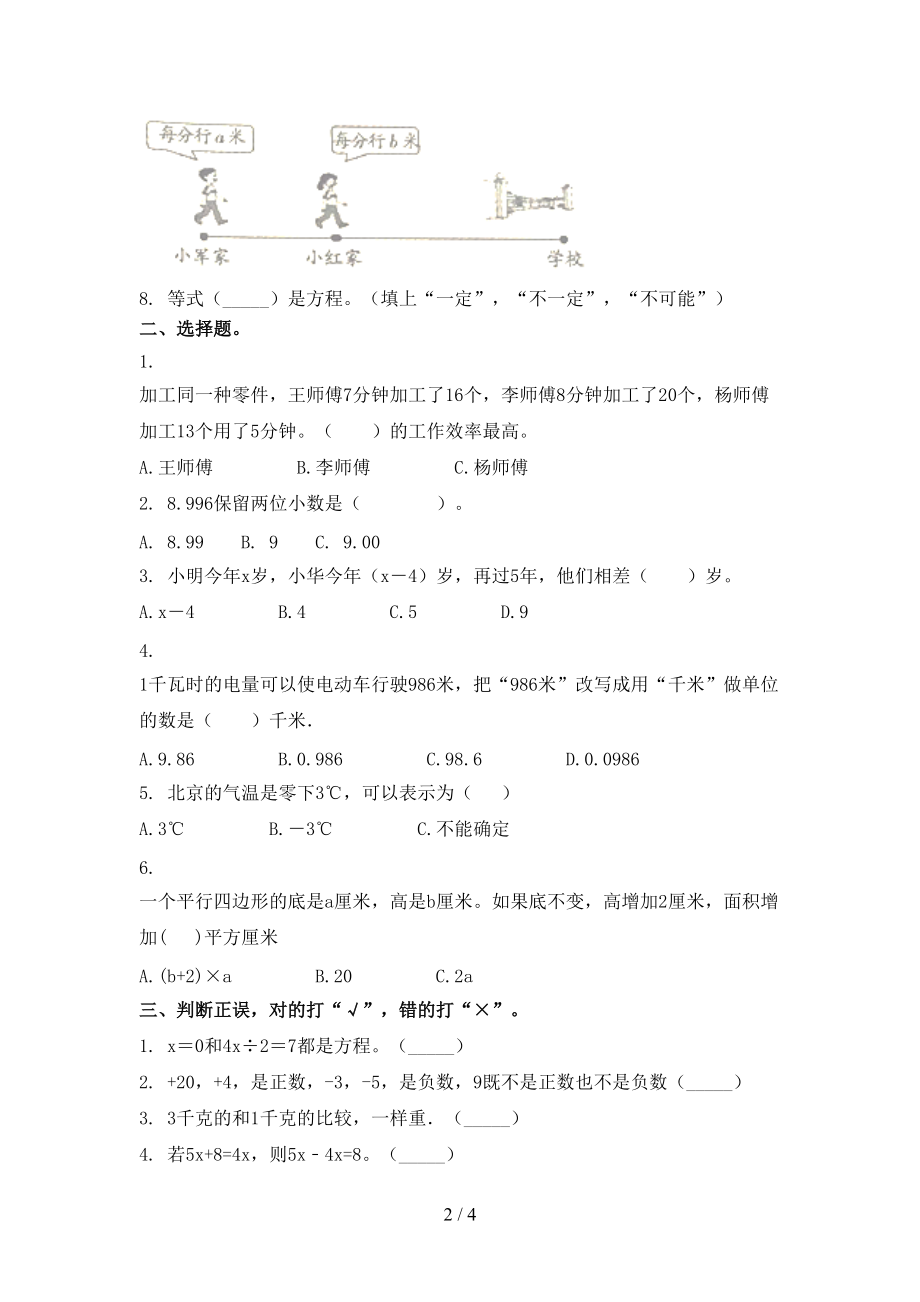 五年级数学上册第一次月考考试重点知识检测西师大.doc_第2页